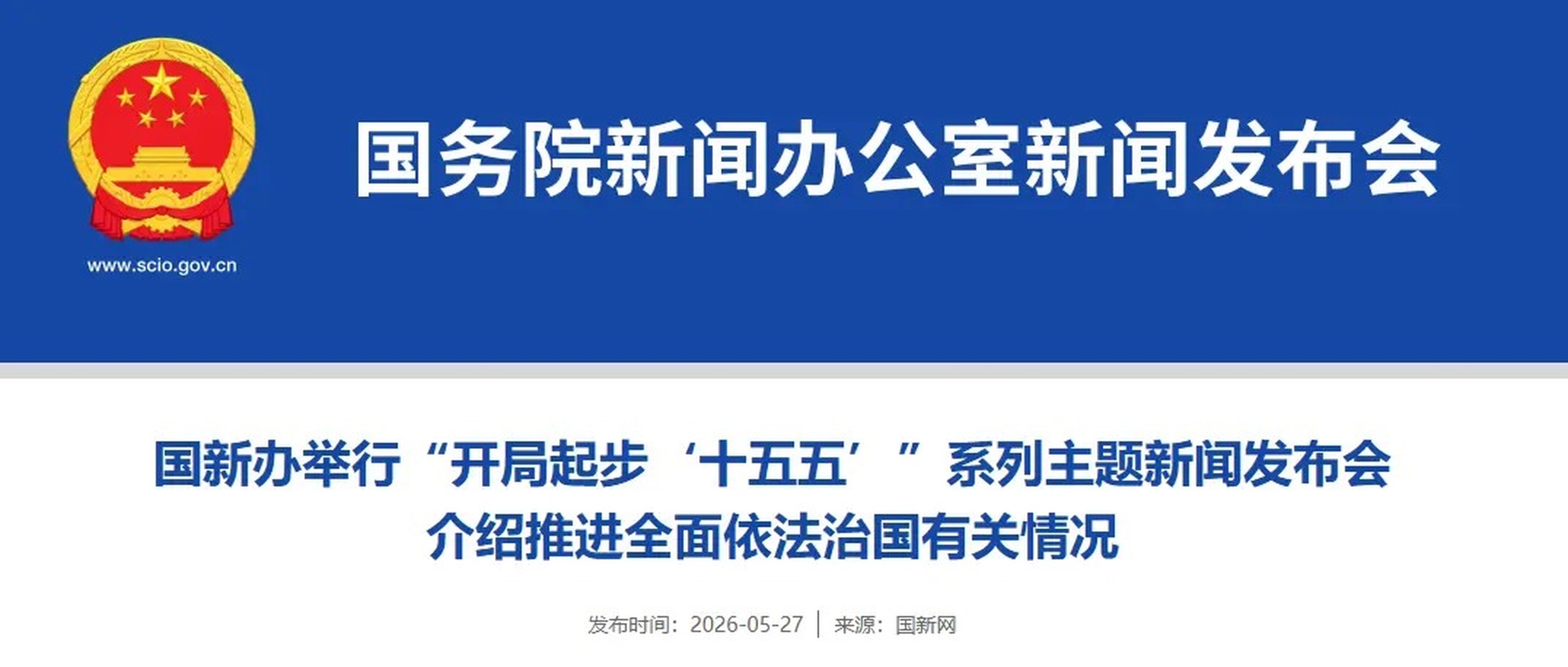 封面图 2.35:1（图源 国新网，IT之家转载）